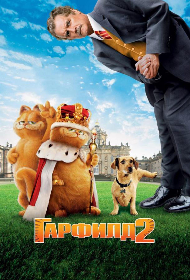 Гарфилд 2: История двух кошечек фильм (2006)