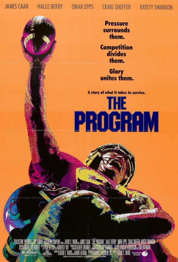 Программа (1993)
