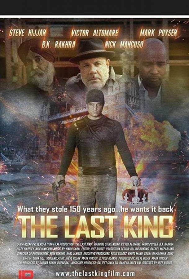 Последний король (2012)
