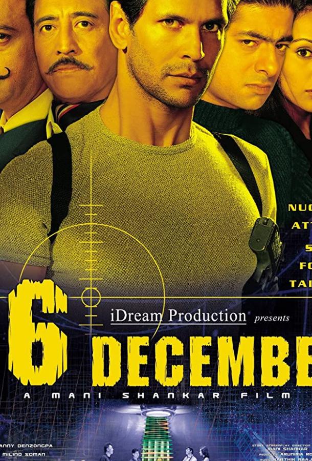 16 декабря (2002)