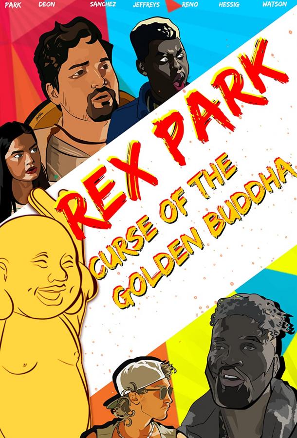 Рэкс Парк: Проклятие Золотого Будды