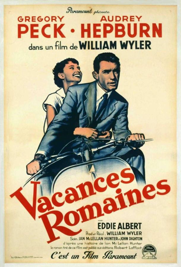 Римские каникулы (1953)