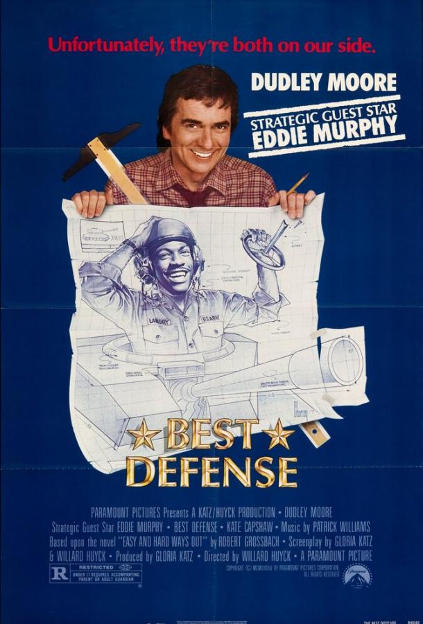 Лучшая защита (1984)