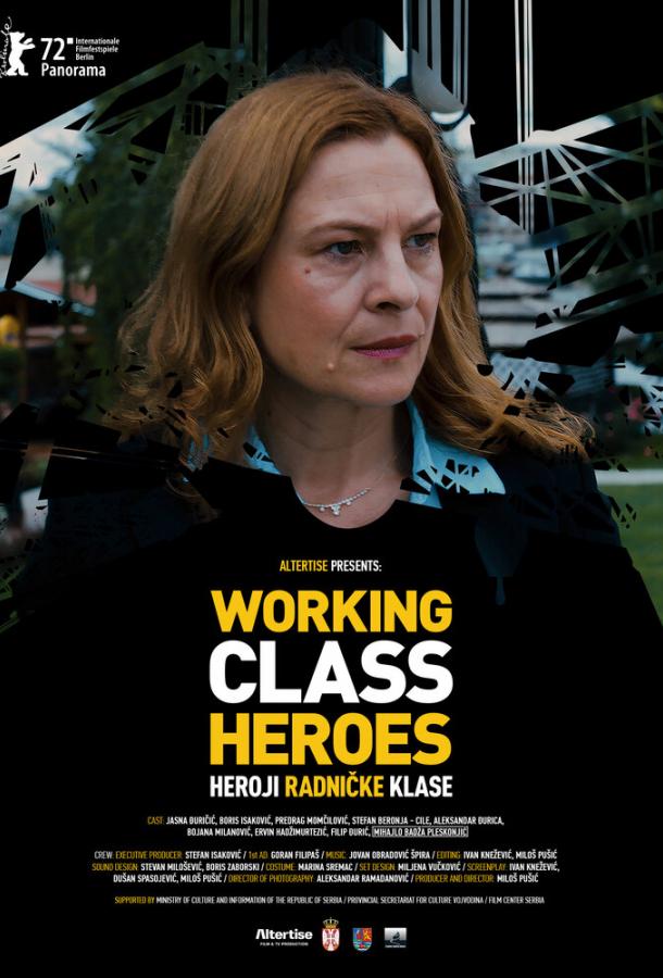 Герои рабочего класса (2022)