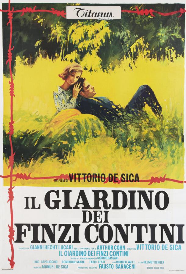 Сад Финци-Контини (1970)