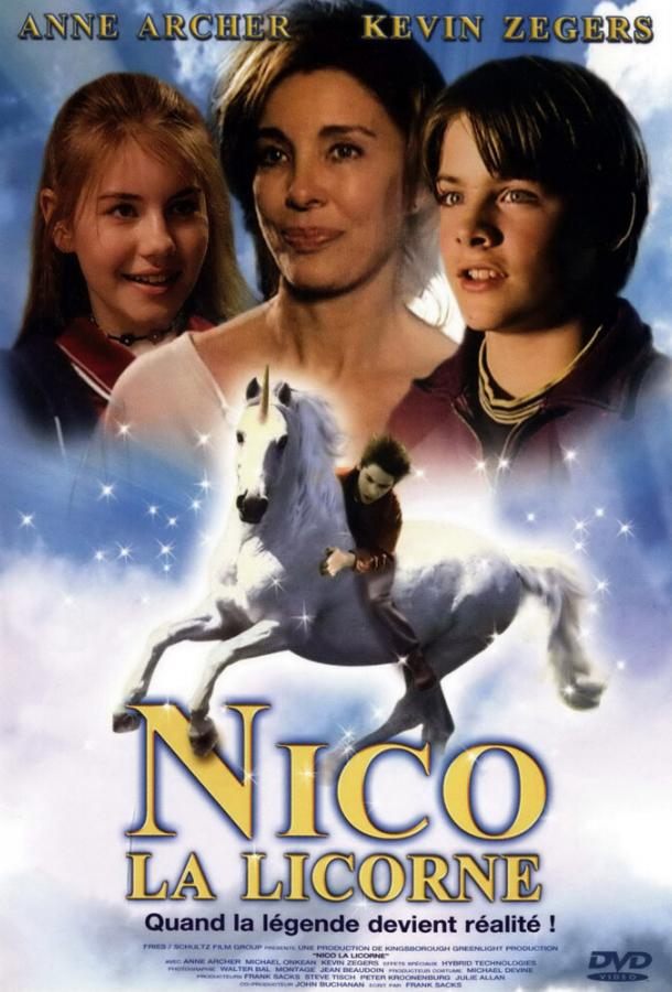 Нико-единорог (1998)