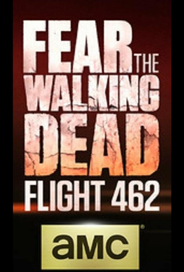Бойтесь ходячих мертвецов: Рейс 462 (2015)
