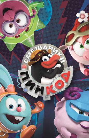 Смешарики: ПинКод